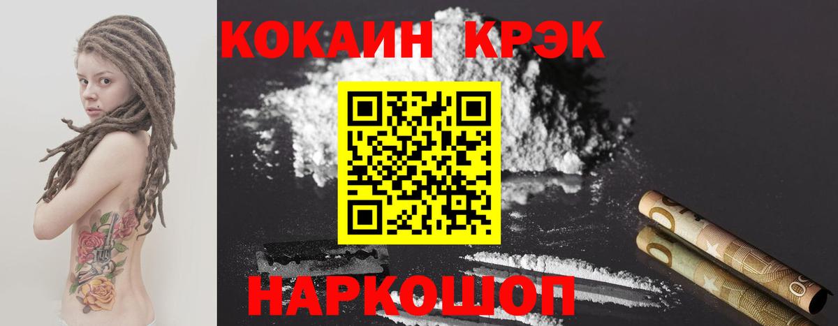 COCAIN Эквадор  Вход с VPN  Владивосток 