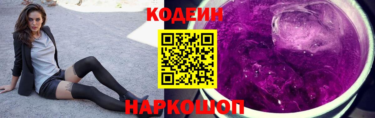 Кодеиновый сироп Lean Purple Drank  Кодеиновый сироп Lean напиток Lean (лин)  Владивосток  Вход с VPN 