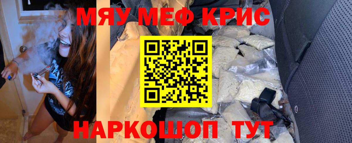 Меф мяу мяу мука Владивосток