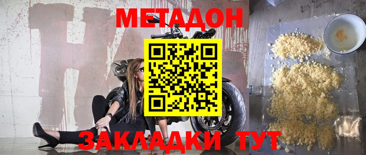 Владивосток  МЕТАДОН кристалл  Вход с VPN 
