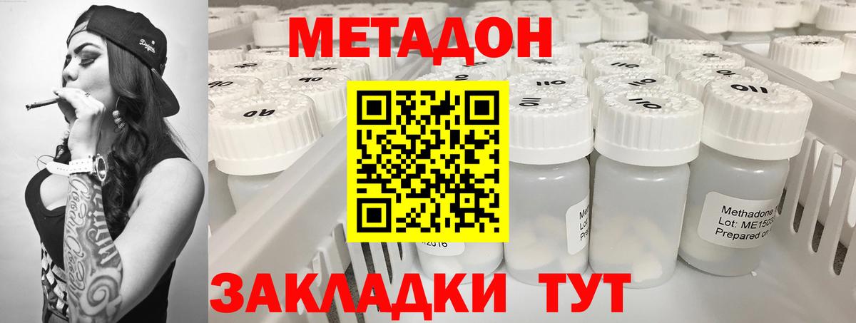 МЕТАДОН белоснежный Владивосток